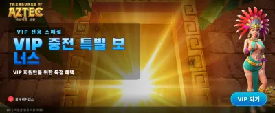 아즈텍의 보물을 찾아 떠나는 여정