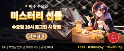 신규 가입 웰컴 보너스 promotion